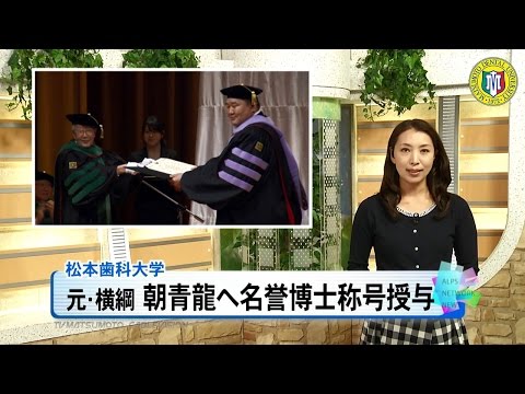 松本歯科大学名誉博士・ドルゴルスレンギーン・ダグワドルジ氏（元横綱・朝青龍関）による特別講演［ニュース映像］