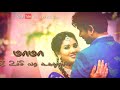 உத்து உத்து பாக்காதிங்க மாமா