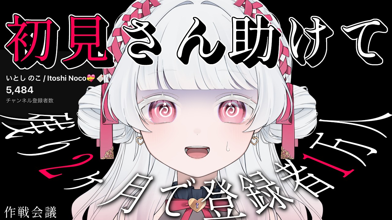 【助けて】あと12人で5500人！！【作戦会議】