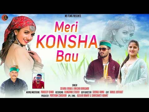 Kaunsha Bau | Latest Garhwali Song 2024 | Singer Devraj Rana & Anisha Ranghar | Maa Sherawali Films
