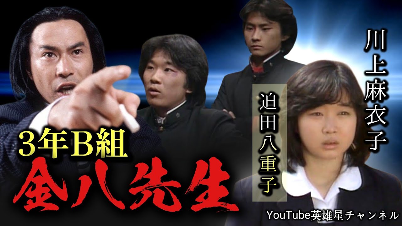 第406回 3年B組金八先生【女優 川上麻衣子】