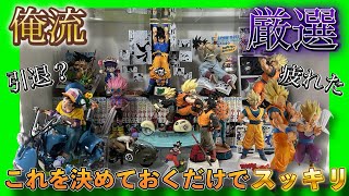フィギュア収集疲れた人に見て欲しい！実際試して良かった最新版、厳選方法！