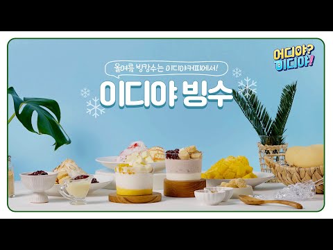 달콤한 여름을 만끽하세요! 인기있는 아이스크림 맛집 소개