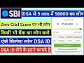 SBI E Mudra Loan Online Start DSA ID Password IIFL Personal Loan DSA ID Instant Personal Loan