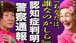 Hayashiya Parko has developed dementia... We are shocked to learn that the fire was also caused b...