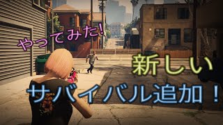 【GTA5】サバイバル新マップ追加！