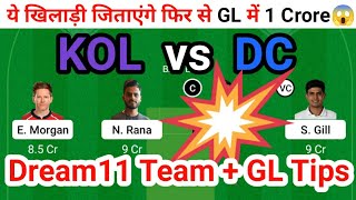 kol vs dc dream11 team | kkr vs dc dream11 prediction | Kolkata vs Delhi dream11 Team today