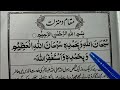 Subhanallahi Wa Bihamdihi Subhan Allahil AzeemVery Powerfull Tasbeeh