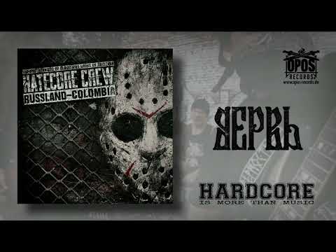 Вервь - В Bечной Мерзлоте