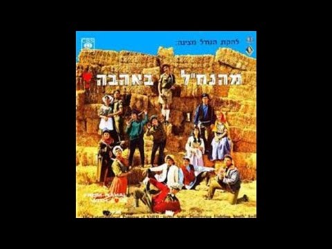 Video thumbnail for Echad Holmani - אחד חולמני