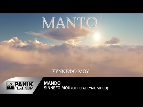 Video thumbnail for Synnefo Mou