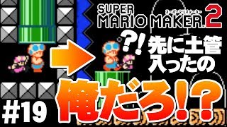 マリオメーカー2 土管ステージはチビマリオで決まりなんですわ 19 أغاني Mp3 مجانا