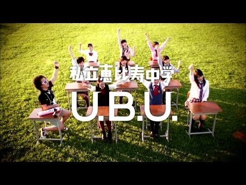 【MV】私立恵比寿中学「U.B.U.」