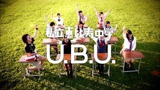 【MV】私立恵比寿中学「U.B.U.」