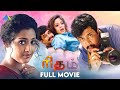 Rhythm Full Movie Arjun Meena Pyramid Talkies
