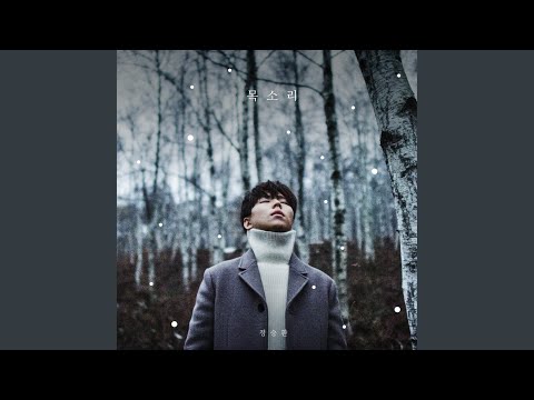 In that winter (그 겨울)