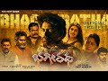 Bhagiratha Official Trailer Ram Janardhan K Ramesh B Byrappa Chethan S Ramesh Jayaprakash