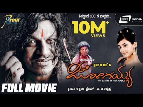 Jogayya – ಜೋಗಯ್ಯ | Kannada Full HD Movie | Dr.Shivarajkumar | Sumith Kaur Atwal | Action Movie