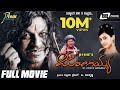 Jogayya ಜೋಗಯ್ಯ Kannada Full HD Movie Dr Shivarajkumar Sumith Kaur Atwal Action Movie
