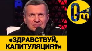 «ЭТО КОНЕЦ! У НАС БОЛЬШЕ НЕТ ВЫБОРА!»