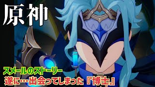 ※参加不可※【女性実況…原神】スメールストーリー進めます👊😆🎵【アクション苦手旅人】