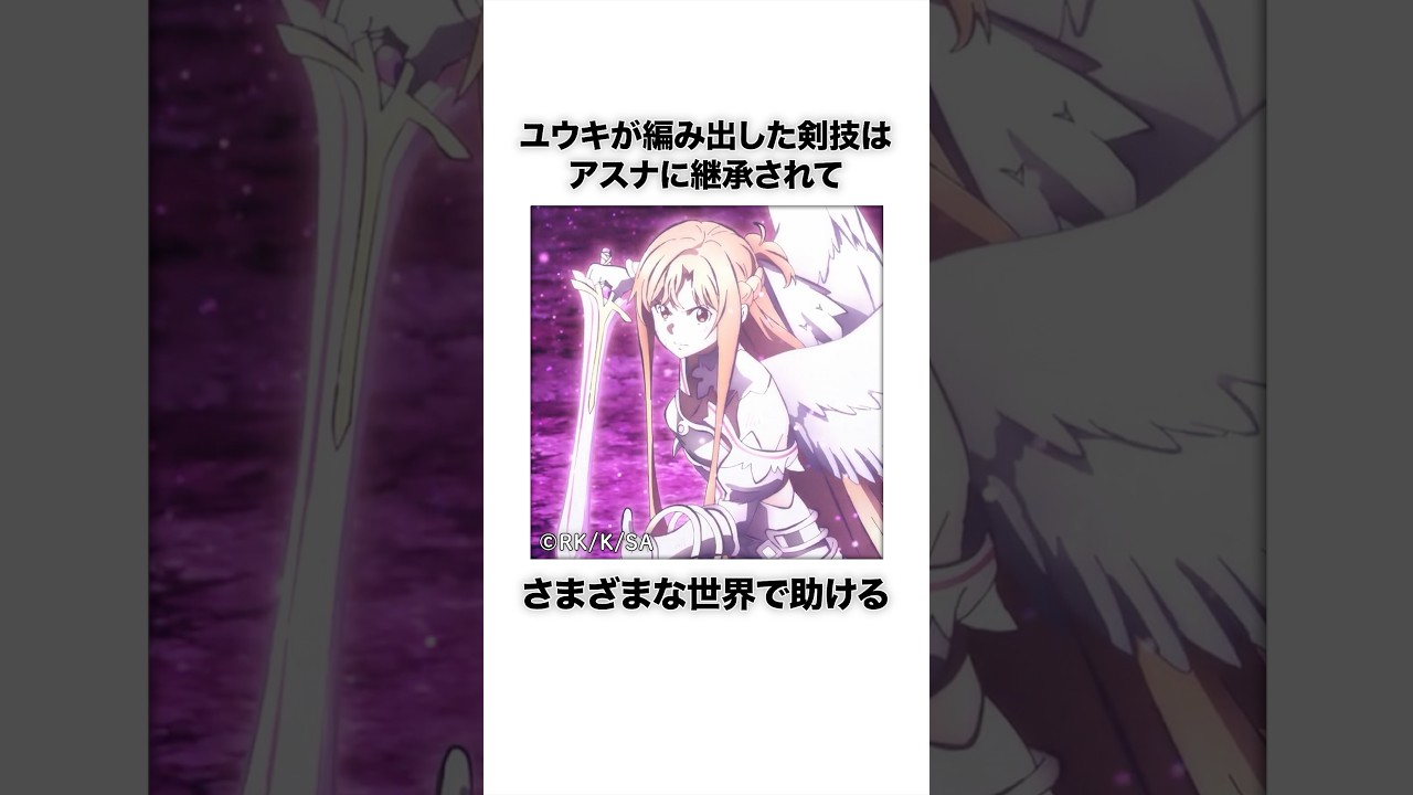 【SAO】最強で唯一の、1度だけ継承する技 #SAO