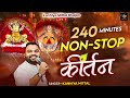 240 Minutes Nonstop Kirtan || Balaji Hanuman || Khatu Shyam Ji || Kanhiya Mittal || LIVE Audio