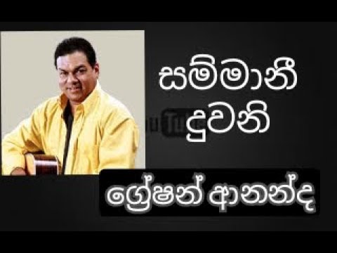 Sammani Duwani - GRESHAN ANANDA