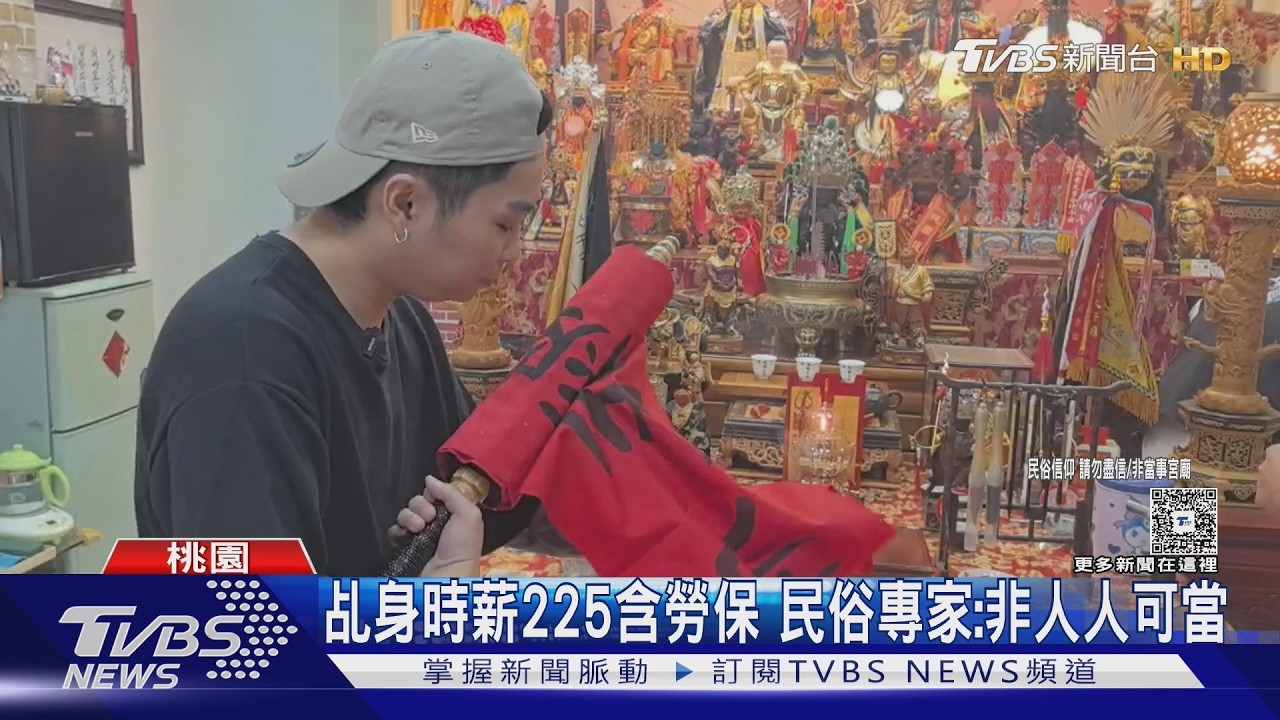影音/電視劇《乩身》效應? 宮廟網路徵乩童網民歪樓:要自備法器嗎?