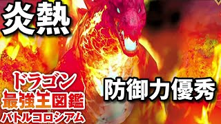【ドラゴン最強王図鑑】レヴィアタン変異種で究極魔力大会