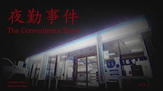 【お試し】「夜勤事件」をやる🦝ﾀｽｶﾙ