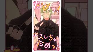 キスしちゃだめっ！ #shorts