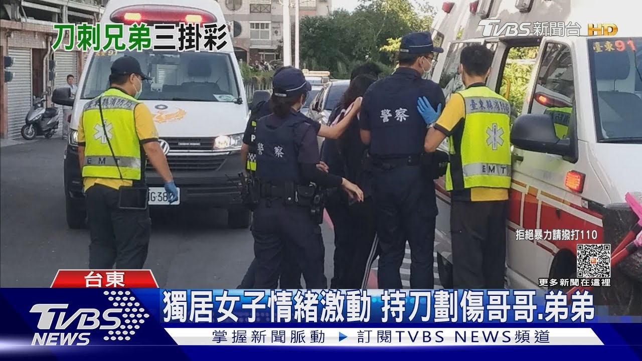 獨居女子情緒激動　持刀劃傷哥哥、弟弟
