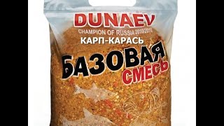 Состав прикормки дунаев фидер