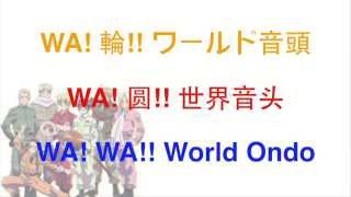 【Hetalia Song】Wa! Wa!! World Ondo w/ ENG lyrics