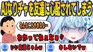 リア友にAIなりチャをしていることを話したら普通に心配されてしまったすうちゃん【⽔宮枢/FLOWGLOW/ホロライブ/切り抜き】
