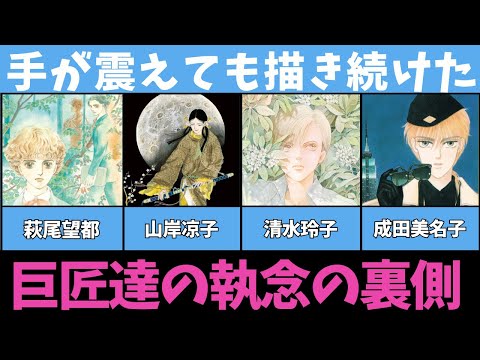 [Manga] The Ultimate Drawing Techniques Reached by Four Legends of the Shojo Manga World and Behi...