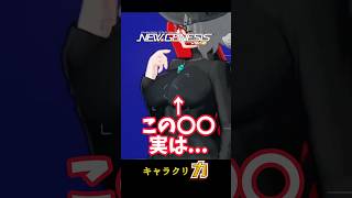 【pso2NGS】 キャラクリ力！切り抜き　#ゲーム実況 #pso2ngs #コスプレ ＃再現