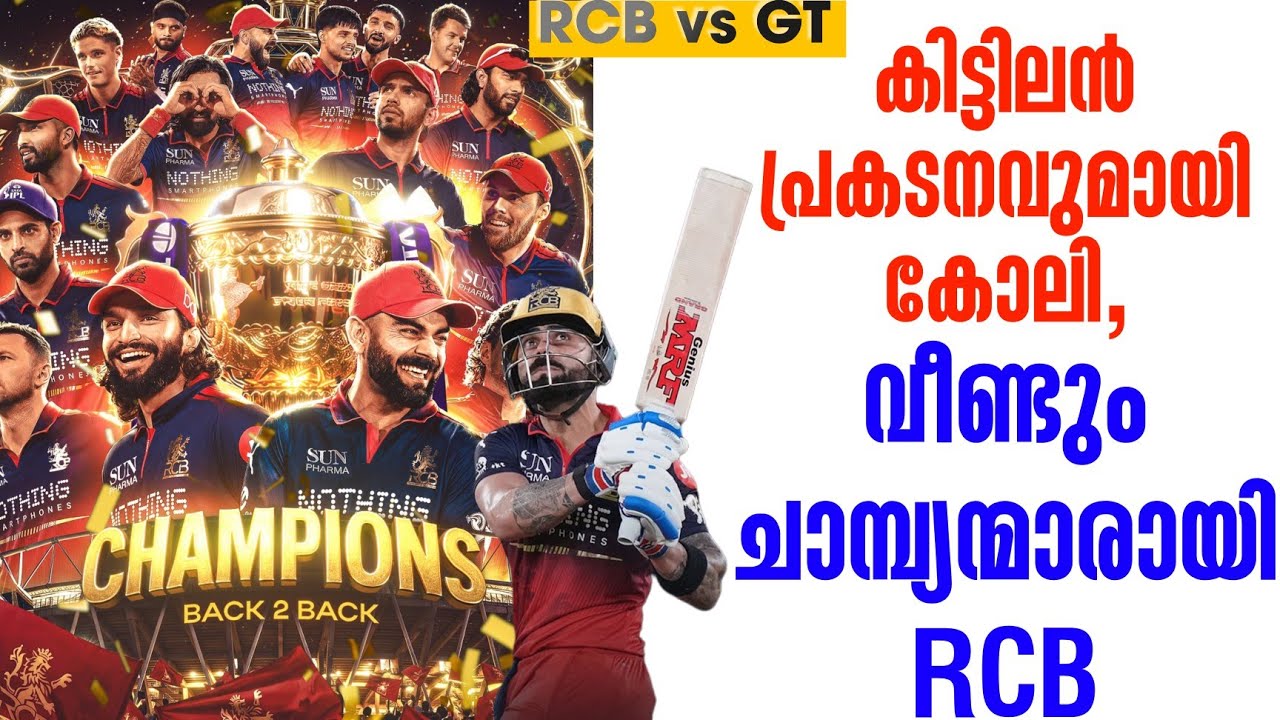 കിട്ടിലൻ പ്രകടനവുമായി കോലി, വീണ്ടും ചാമ്പ്യന്മാരായ