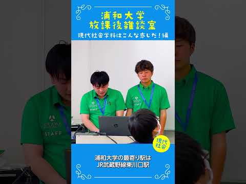こども学科 1日の始まりはスクールバスに 乗ることから始まります。 浦和大学の最寄り駅はJR武蔵野線東川口駅、または埼玉高速鉄道線 浦和美園駅です#大学生 #社会学部 #オープンキャンパス #あるある