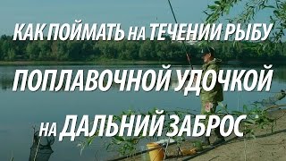 Поплавки для дальнего заброса на леща