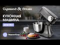 Кухонная машина Zigmund&Shtain ZKM-951 - видео #11, Technodom.kz