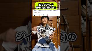ジイジ怖い（）#うさぎラップ #ジャンベジョージ #djembejoji