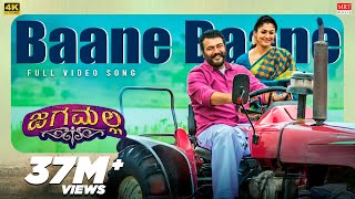 Baane Baane Full Video Song | Jaga Malla Kannada Movie | Ajith Kumar, Nayanthara | D.Imman | Siva