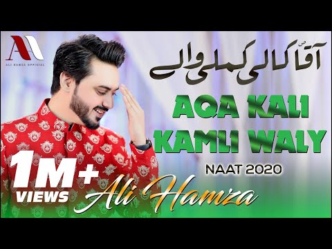 Aaqa kaali Kamli Walay | Ali Hamza | Naat 2020