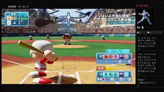 [パワプロ2018：パワフェス]一回勝負のパワフェス達人
