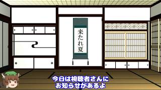 2020年夏　お知らせ