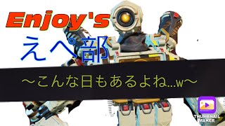 ［apex Mobile］こんな日もあるさ…