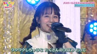 Download lagu AIKATSU PLANET Mirror in☆lab #12 【Bloomy Smile×Happy∞アイカツ】(Anime/Live) mp3 Download lagu AIKATSU PLANET Mirror in☆lab #12 【Bloomy Smile×Happy∞アイカツ】(Anime/Live) mp3