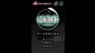 【無影灯】#1 廃病院での殺戮